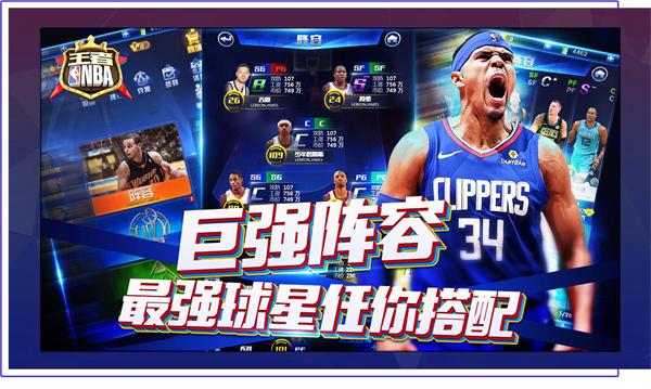 明星球员对